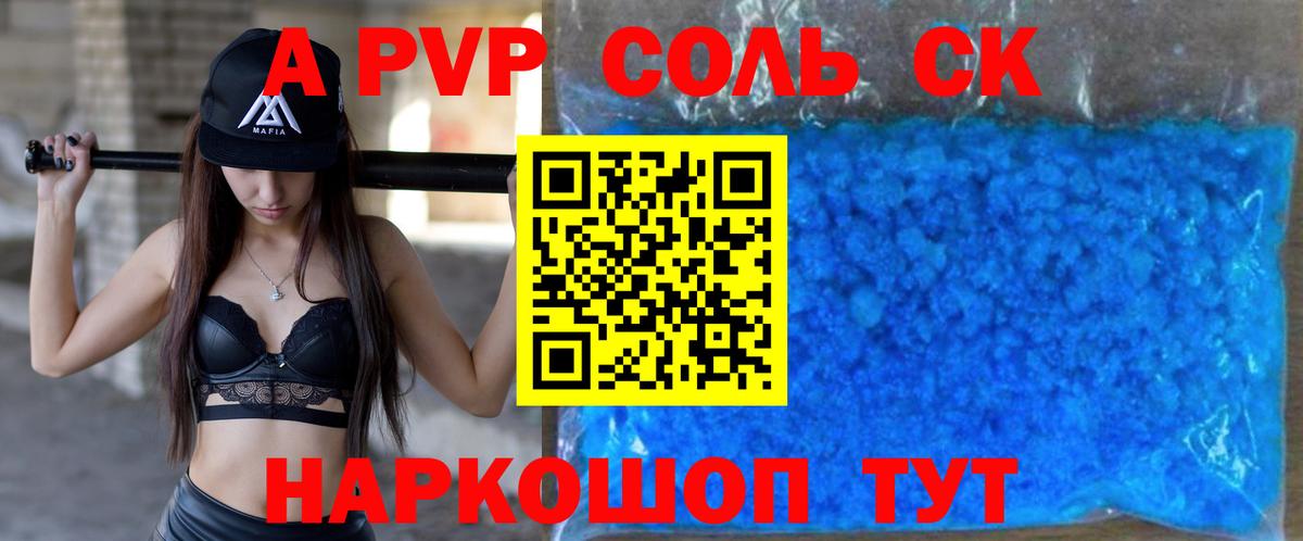 Alpha PVP Соль Уварово