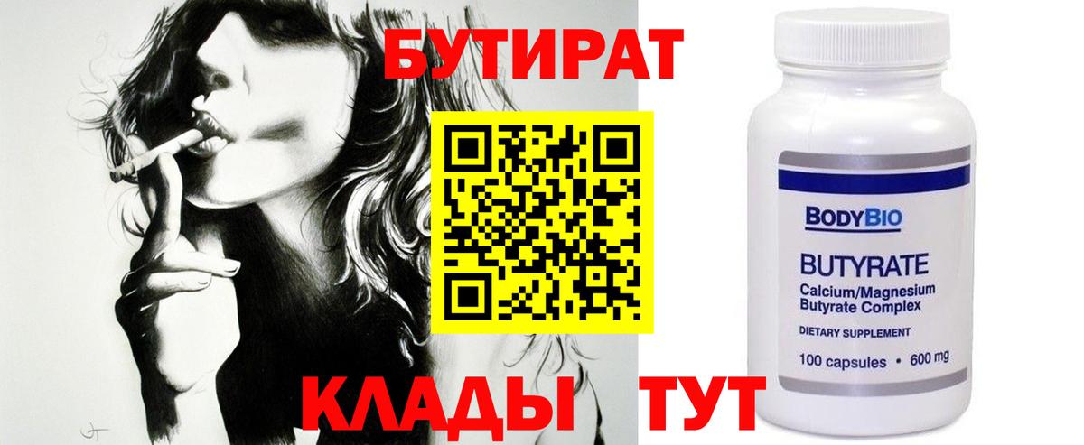 Уварово  Бутират 1.4BDO  Вход с VPN 