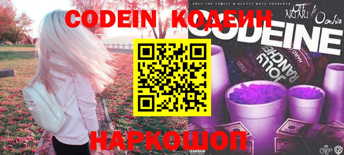 Кодеиновый сироп Lean напиток Lean (лин) Уварово