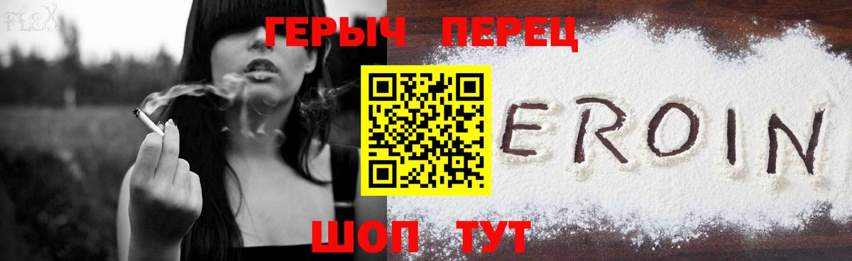 ГЕРОИН хмурый Уварово