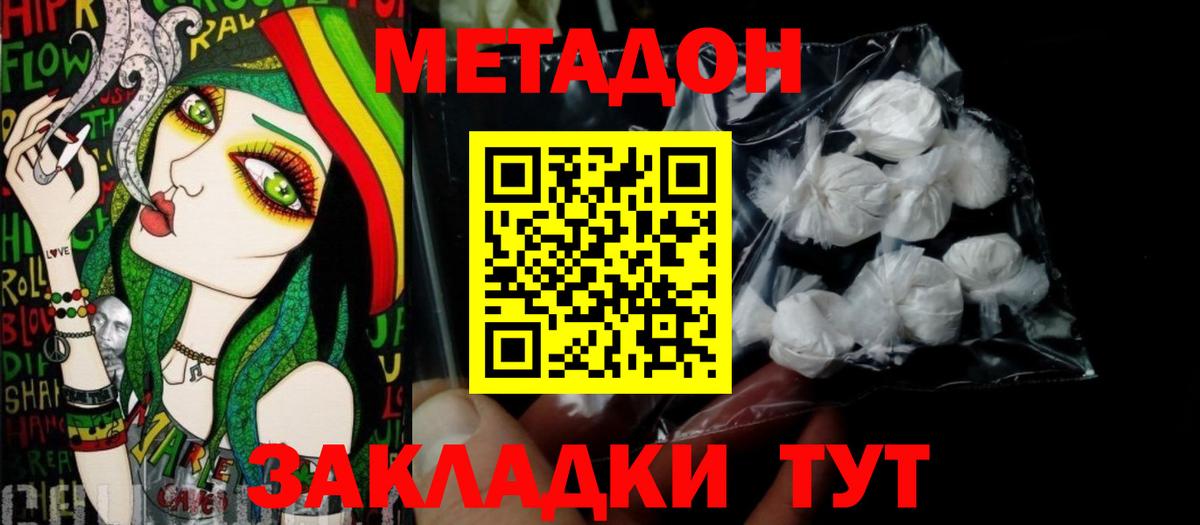 Метадон белоснежный  Метадон кристалл    как войти  Вход с VPN  Уварово 