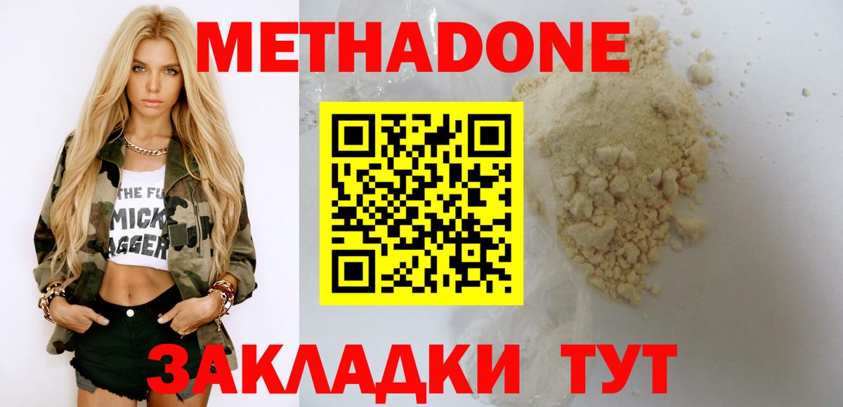 МЕТАДОН белоснежный Уварово
